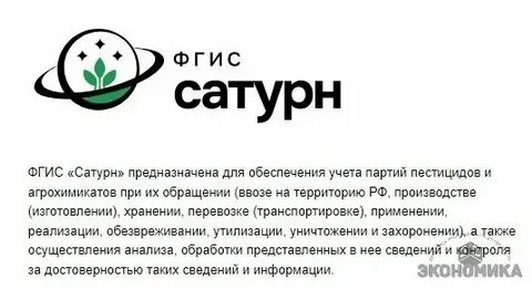 Фгис сатурн удобрения