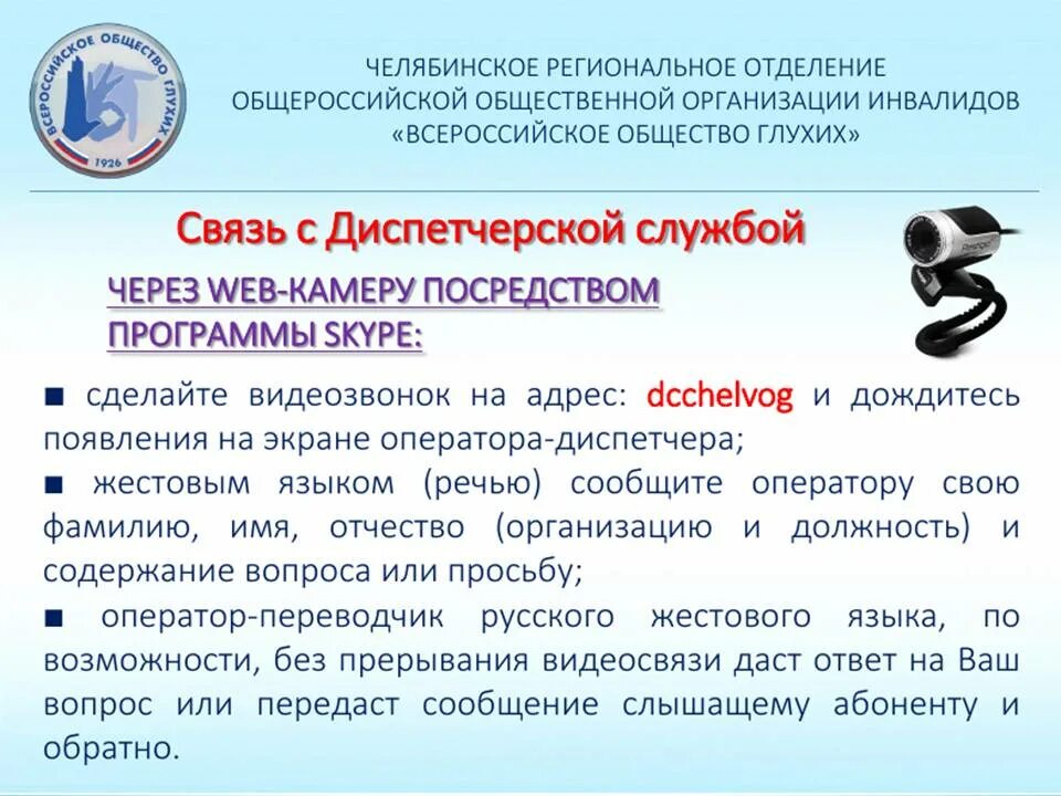 Служба инвалидов. Диспетчерская служба для инвалидов по слуху. информационно-диспетчерская служба (для инвалидов по слуху знак. диспетчерская служба для граждан с нарушением слуха. диспетчерское отделение связи для глухих.