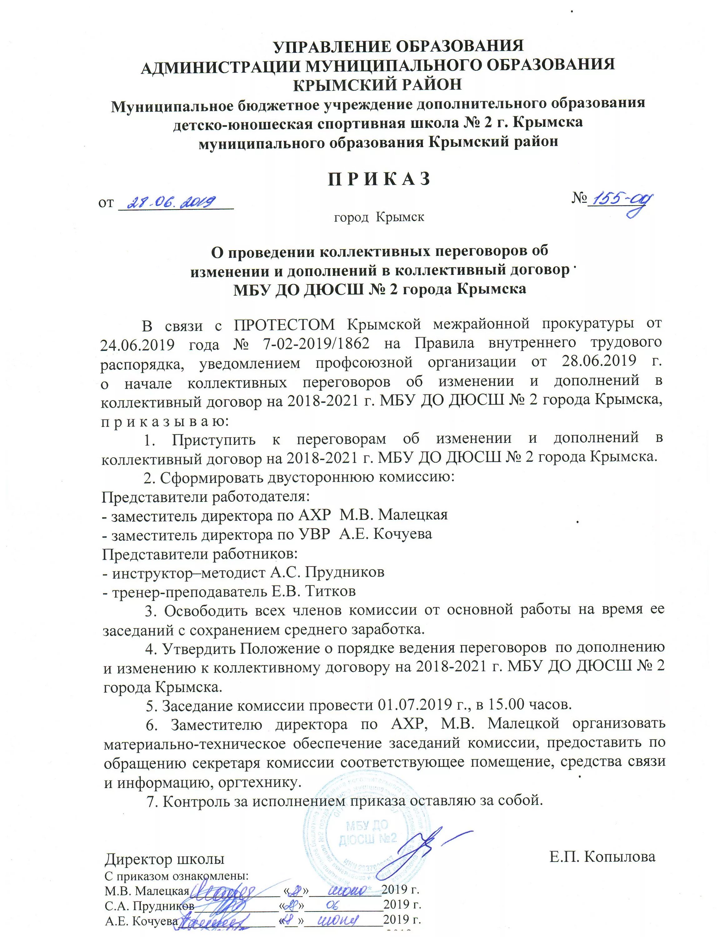 Как внести изменения в протокол. Приказ о разработке коллективного договора. Приказ на комиссию по коллективному договору. Приказ о коллективном договоре. Приказ о проведении коллективных переговоров.