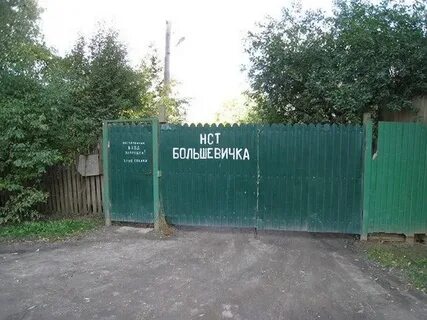 Москва снт щербинка