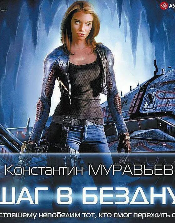 Включить аудиокнигу фантастику. "слепой рывок". Включить аудиокнигу фантастику. Обложки книг боевая фантастика. Современная фантастика книги.
