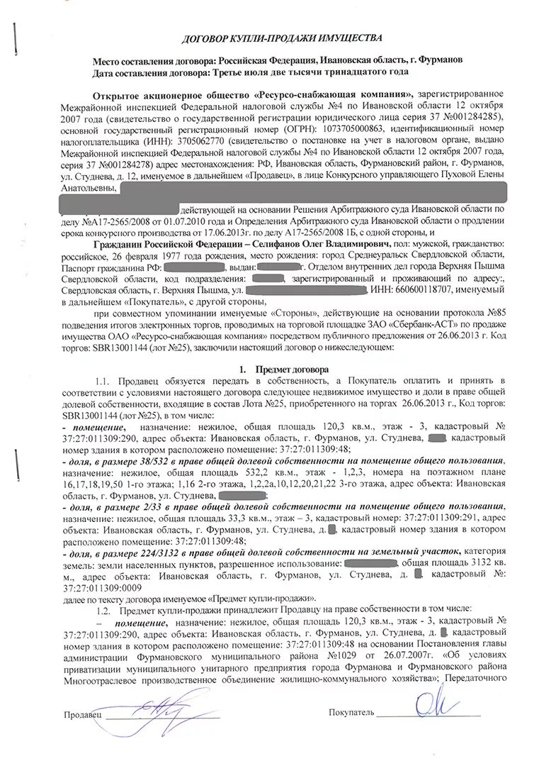 Купля продажа через аккредитив образец. Договор купли продажи квартиры. Договор купли продажи квартиры образец. Договор купли-продажи с аккредитивом образец. Договор купли-продажи квартиры с аккредитивом Сбербанка.