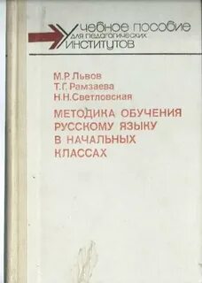Русский язык в школе методики
