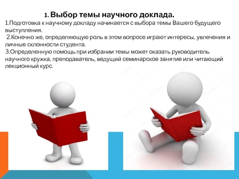 Доклад на научную тему. Доклад научное сообщение. Особенности подготовки реферата. Выступление на научную тему.