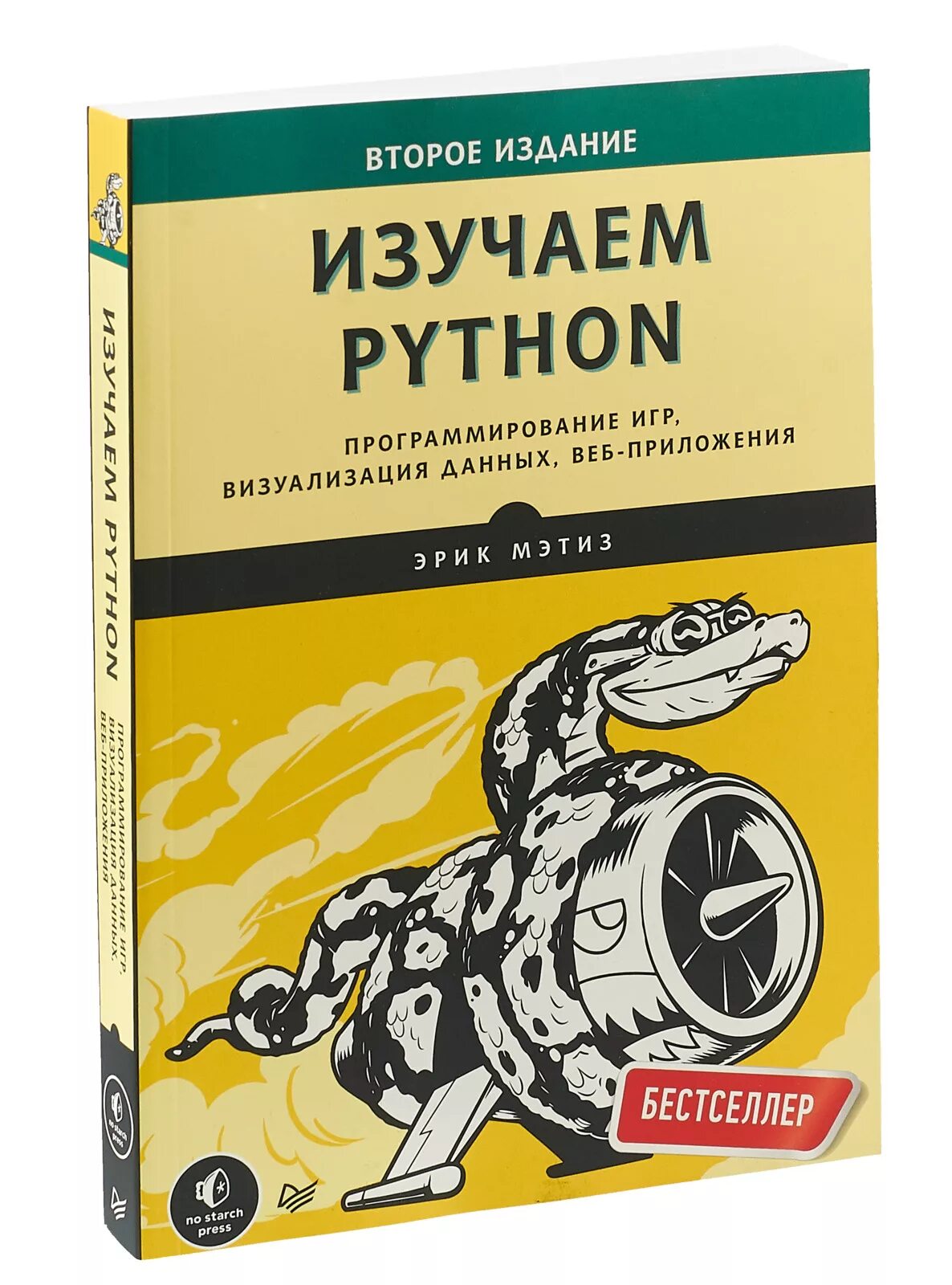 Питон книга по программированию изучаем питон. Книги о веб-программировании. Python купить книгу