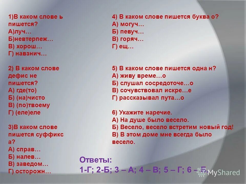 Могуч певуч. Вопрос к слову невтерпеж. Невтерпёж как пишется. Формы слова невтерпеж. Если невтерпеж как пишется.