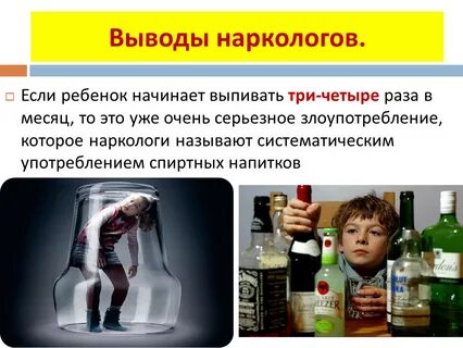 Выводы наркологии