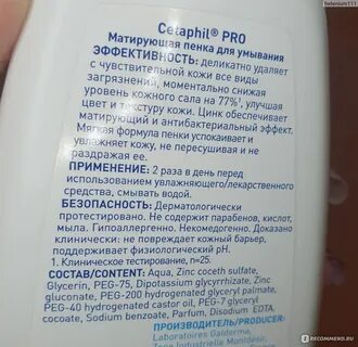 Что должно быть в составе пенки