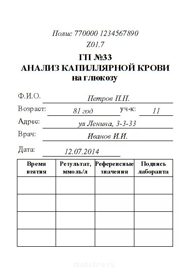 Направление на анализ крови на сахар бланк. Бланк анализа крови на сахар. Направление на кровь на сахар бланк образец. Бланк анализ крови на сахар образец.