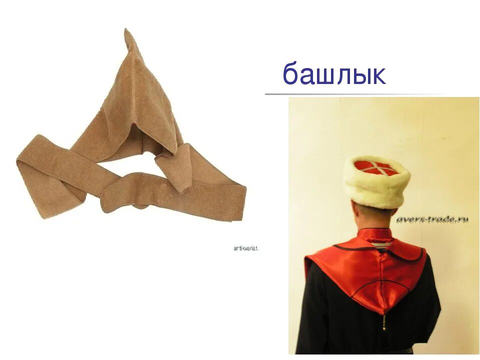 Башлык что это такое. Донской казачий башлык. башлык северного кавказа. костюм донских казаков башлык. башлык терских казаков.