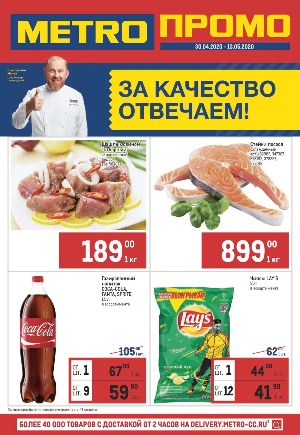 Метро магазин тюмень. Реклама метро кэш энд керри. Метро магазин. Метро акции. Метро симферополь каталог алкоголь 01.
