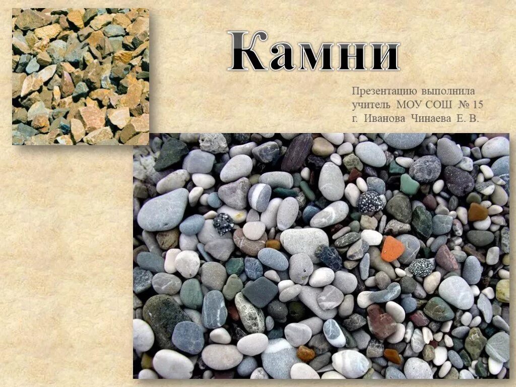 Название 3 камней 1 класс