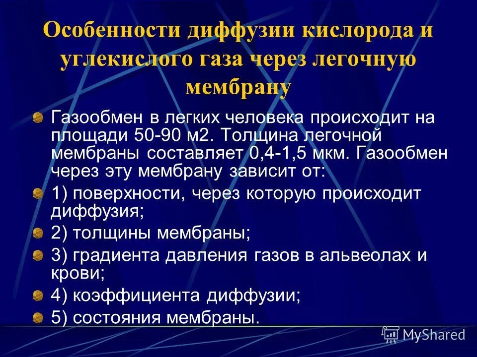 При диффузии газов в легких происходит