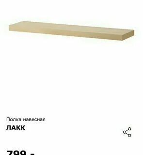 Полка икеа размеры
