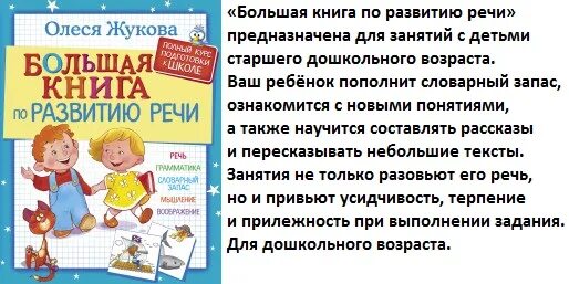 Жукова полный курс. Полный курс подготовки к школе Жукова. Книга Жуковой полный курс подготовки к школе.