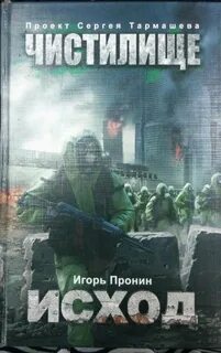 Чистилище варзон