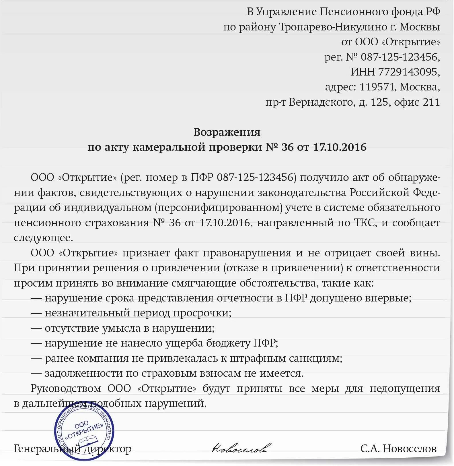 Пояснение обстоятельств. Ходатайство о снижении суммы штрафа. Ходатайство о снижении штрафа в ПФР. Ходатайство в ПФР О снижении штрафа за несвоевременную сдачу СЗВ-М. Ходатайство на снижение штрафа СЗВ-М.