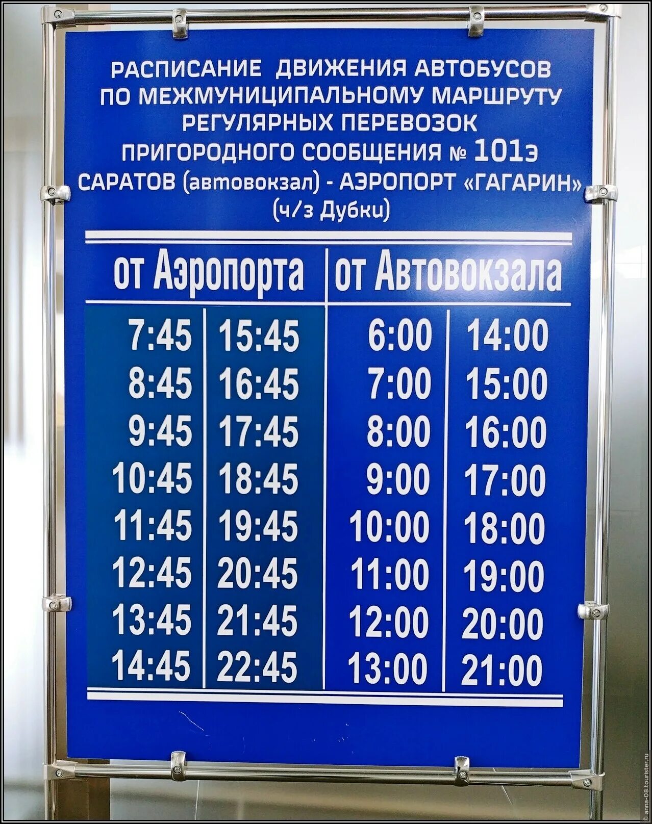 Саратов аэропорт расписание. Расписание автобуса в аэропорт Гагарин. Расписание автобусов в аэропорт. Гагарин аэропорт Саратов расписание.