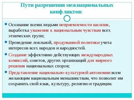 Способы разрешения конфликтов обществознание 11 класс