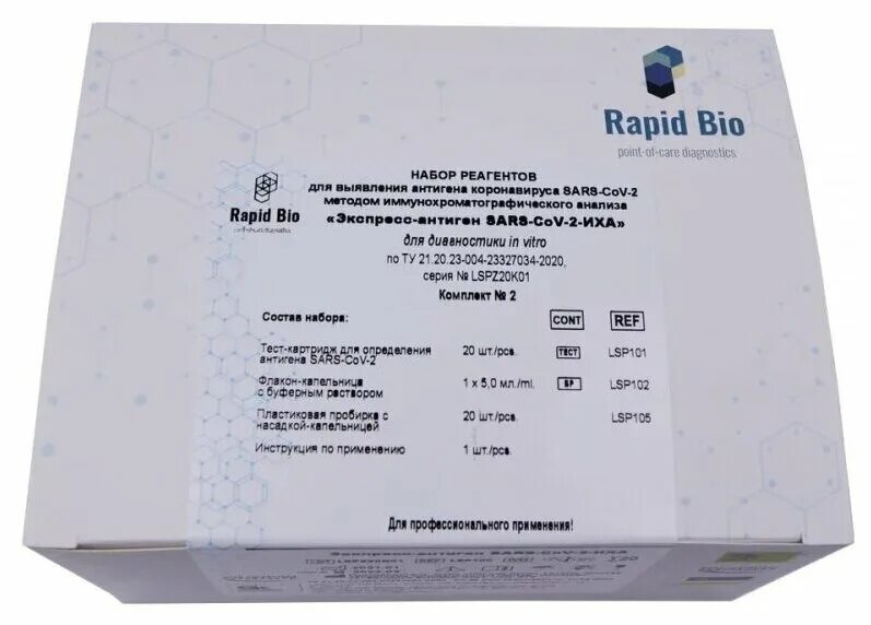Экспресс тест антигена sars cov 2. Экспресс-тест Rapid Bio на антиген SARS-cov-2-ИХА. Экспресс-тест на антиген Covid-19 SARS-cov-2-ИХА Rapid Bio, 20 шт/уп. Covid-19 экспресс тест Rapid Bio. Тест Rapid Bio Рапид-Covid-19-антиген.