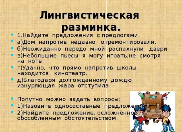 Каким членом предложения является предлог. Дверь передо мной распахнулась предлог. Передо мной картина. Она сидела передо мной аккуратная вся умная. Перед мной или передо мной.