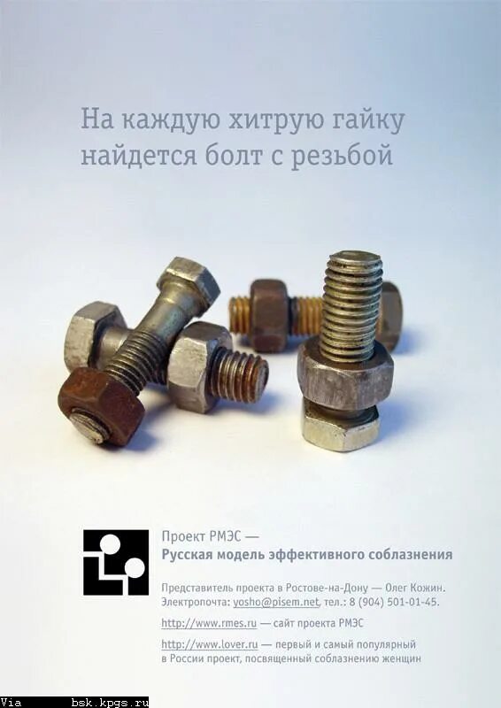 На каждую хитрую найдется. На каждую хитрость найдется. Болты винты гайки шпильки. На каждую хитрую найдется. На каждый хитрый.