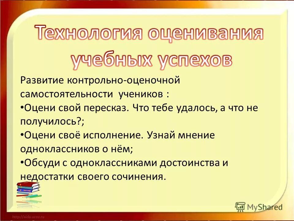 Мнение одноклассников