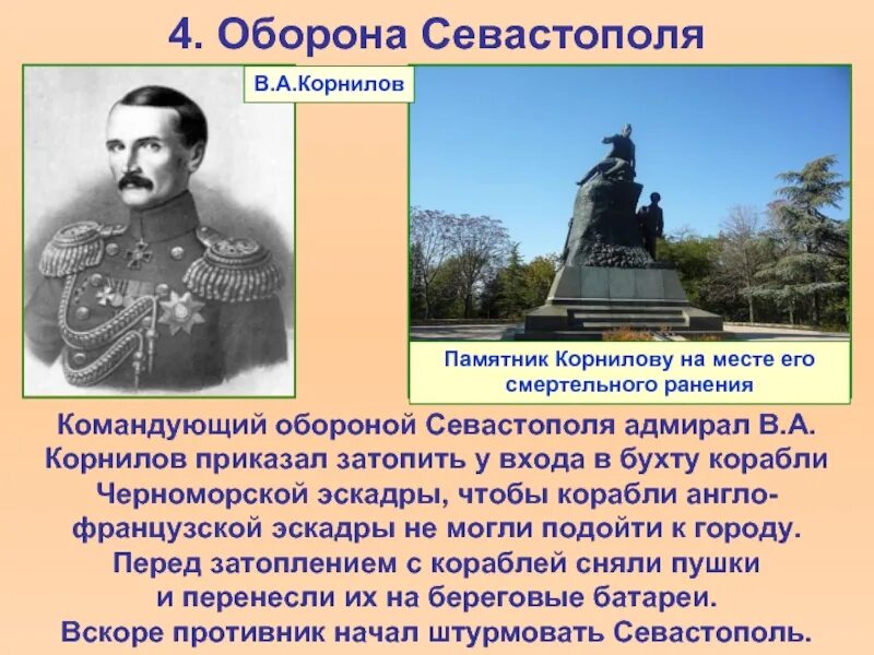 Кто командовал севастопольским оборонительным районом. Кто командовал севастопольским оборонительным районом. Оборона севастополя 1854-1855 генералы. Оборона севастополя 1941-1942 полководцы. Оборона севастополя командующие.