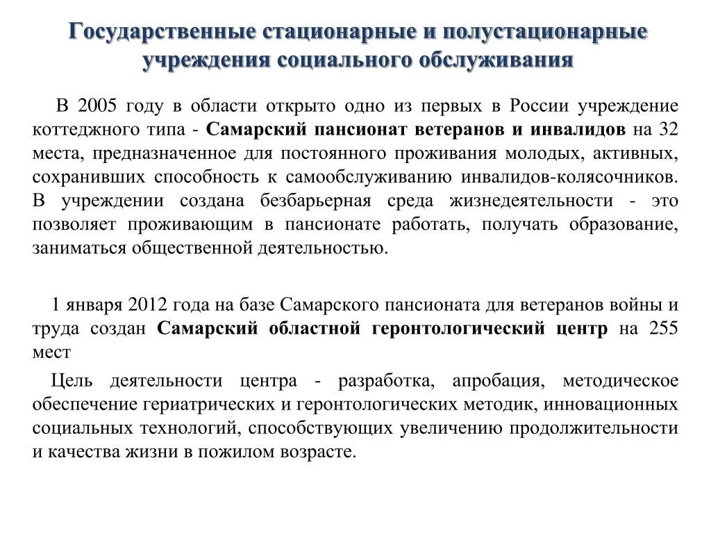 Стационарные учреждения социального обслуживания функции. Государственное стационарное учреждение социального обслуживания. Стационарные учреждения социального обслуживания. Стационарное и полустационарное социальное обслуживание. Полустационарная форма социального обслуживания это.