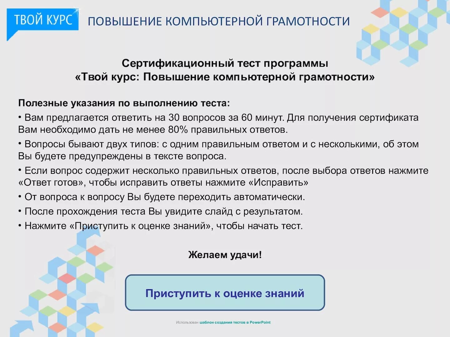 Тестирование по компьютерной грамотности. Тест на компьютерную грамотность. основы компьютерной грамотности тест. программа по компьютерной грамотности. тест основы цифровой грамотности.