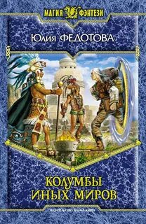 Наемники судьбы федотовой