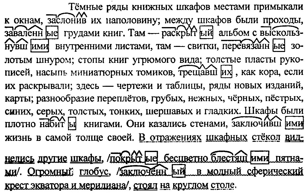 Причастный и деепричастный оборот. Причастный оборот 6 класс Разумовская. Текст с причастными и деепричастными оборотами. Причастный и деепричастный оборот 7 класс.