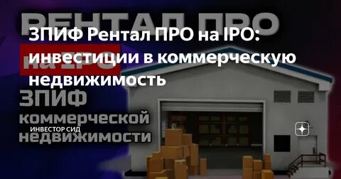 Рентал про выплаты