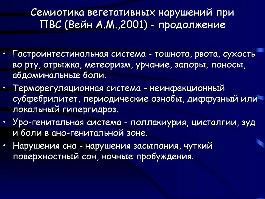 Классификация вегетативных нарушений. Вегетативная система классификация. Дисфункция вегетативной нервной системы. Заболевания расстройства вегетативной нервной системы. Вегетативные нарушения это