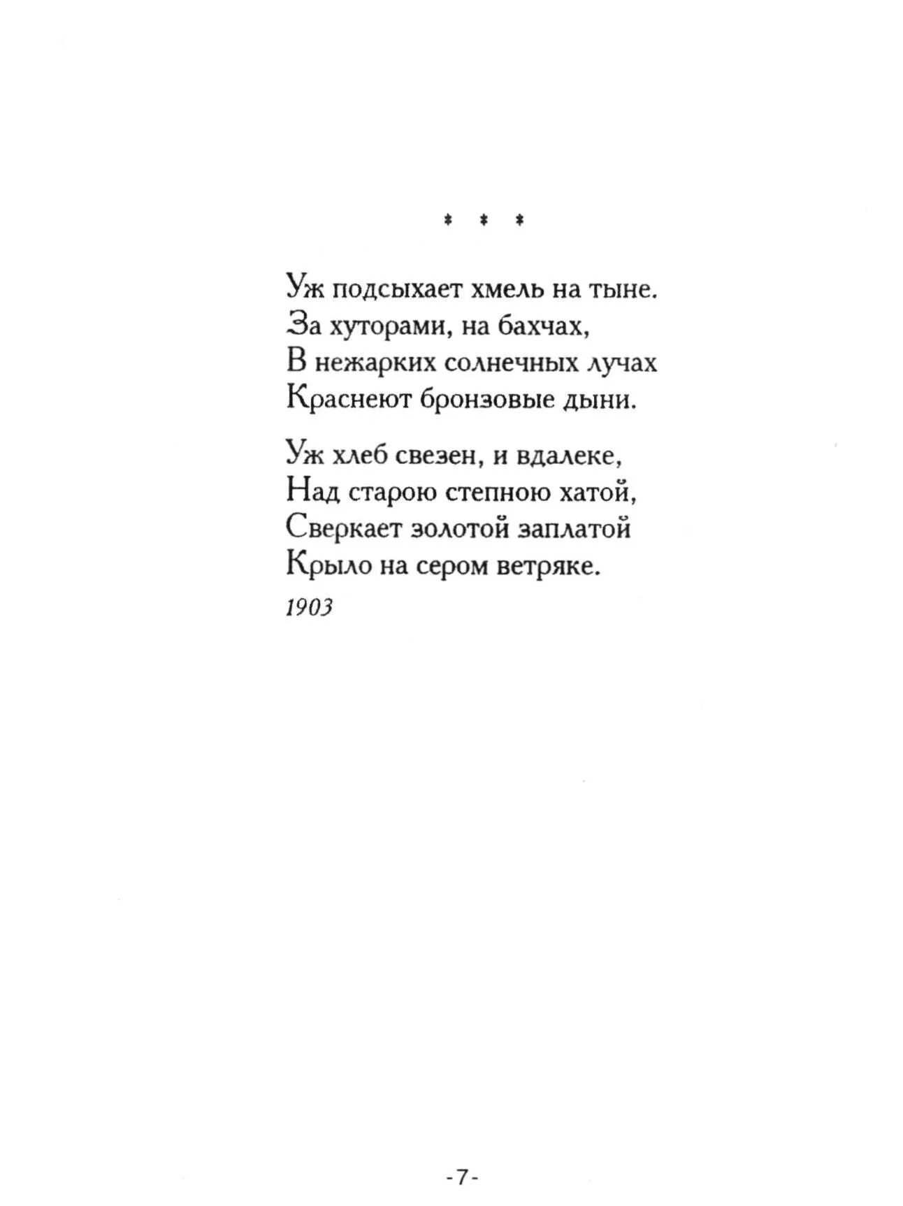 Стихотворения Бунина короткие. Маленькое стихотворение Бунина. Стихотворение Бунина небольшое.