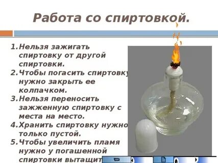 Почему при горении спиртовки масса спирта