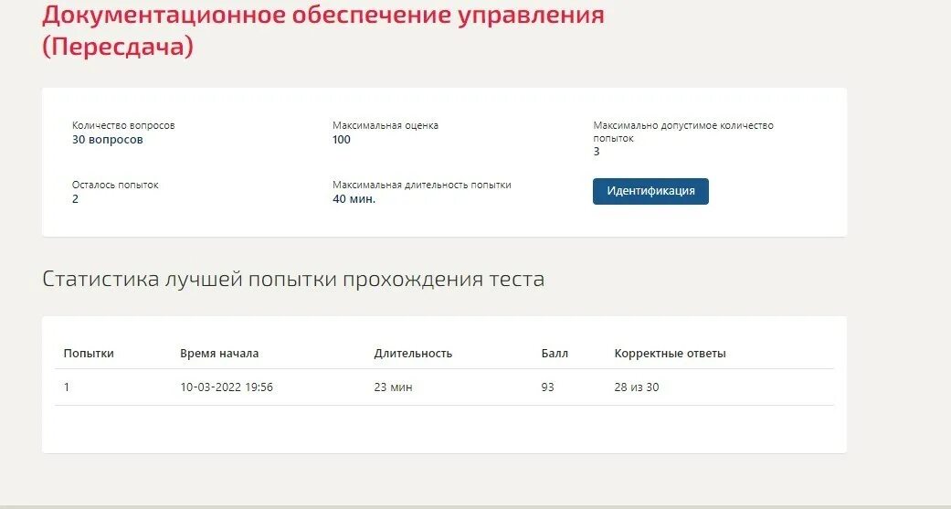 Синергия как проходит обучение дистанционно. Информационные технологии в психологии тесты с ответами синергия. мотивация трудовой деятельности ответы синергия. синергия баллы. стратегический менеджмент тест синергия.