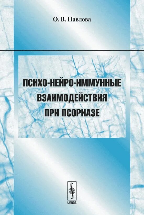 Нейро книги. Психо кибернетика книга. Фото на обложку книги о врачах и медсестрах. Фото обложки книги по психологии темперамента.