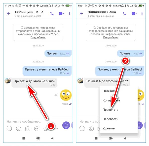 Почему закрывается вайбер. Сообщение в вайбере. пересылка сообщений viber. как переслать сообщение в вайбере. в вайбере не отправляются сообщения.