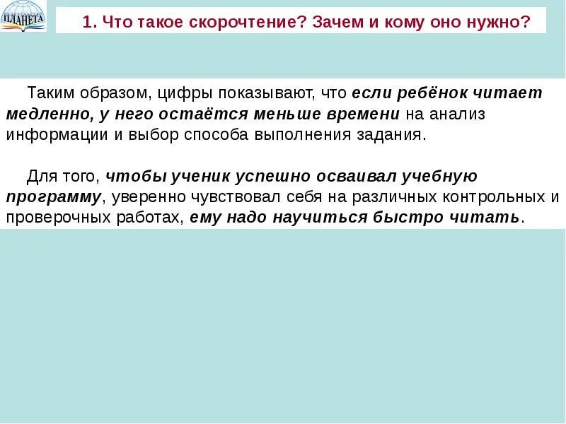 Том что ему нужно побыстрее. Скорочтение зачем нужно. Скорочтение презентация. Скорочтение зачем и кому оно нужно. Зачем нужно быстро читать.