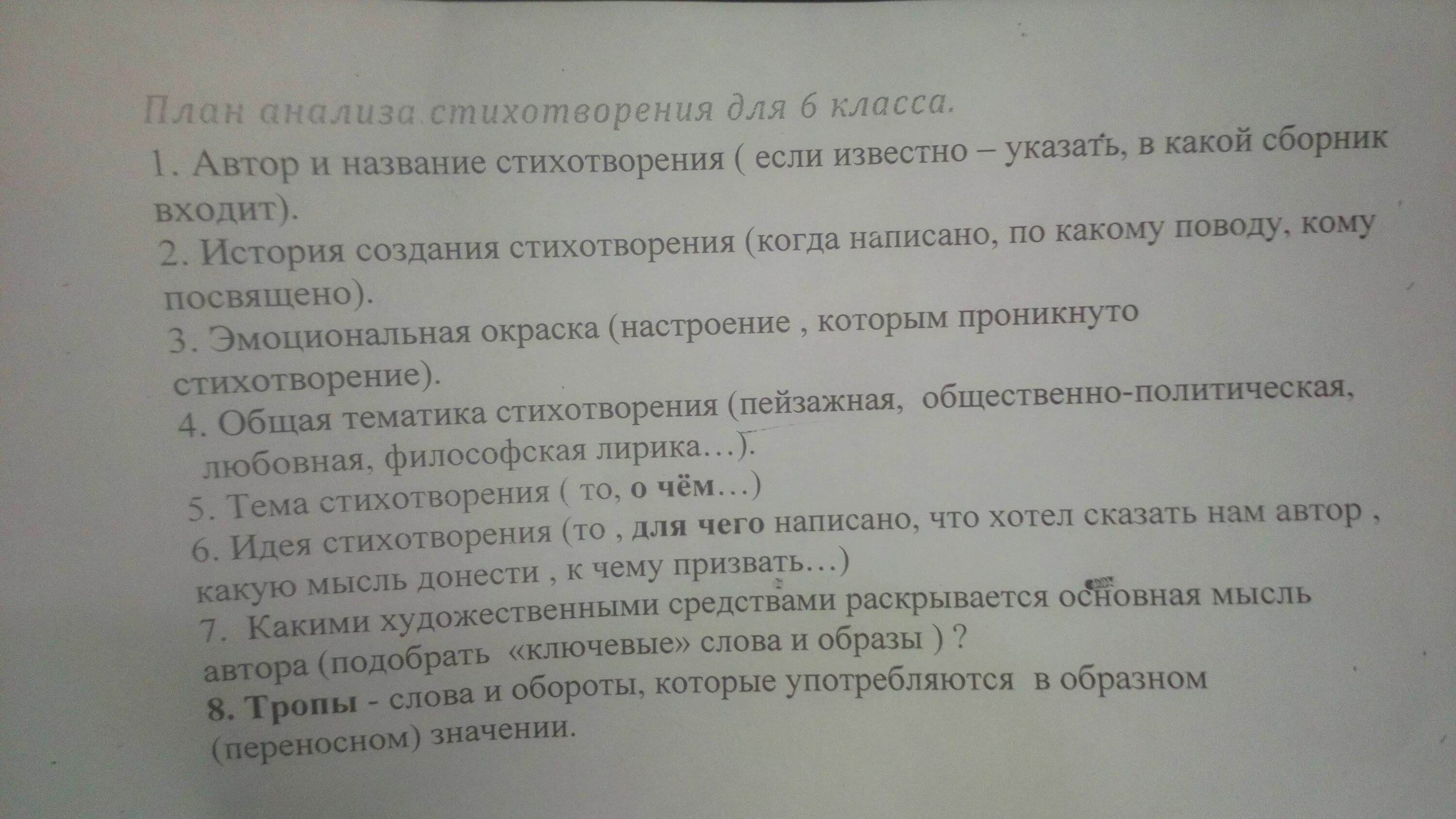 Анализ стихотворения 8 класс