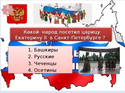 Какой народ любит