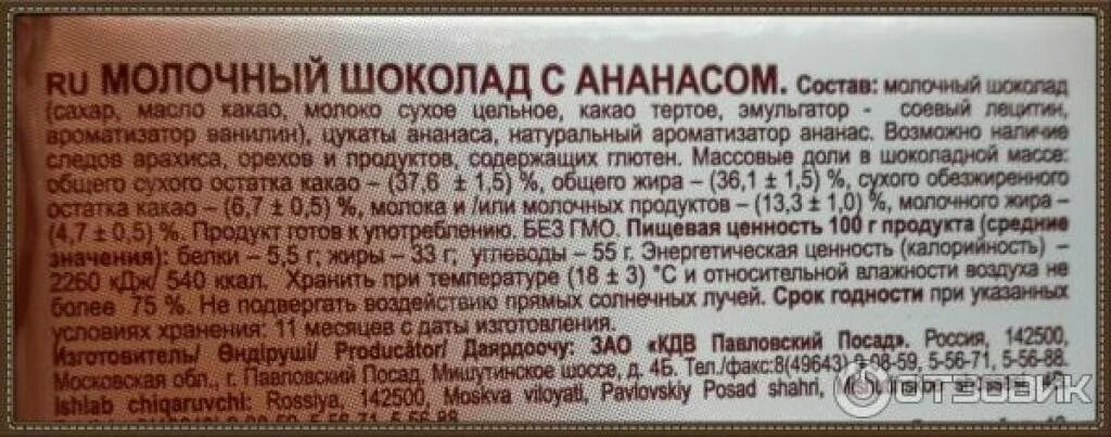 Шоколад молочный калорийность на 100. Энергетическая ценность молочного шоколада. Калорийность молочного шоколада. Молочный шоколад калории. Шоколад ценность