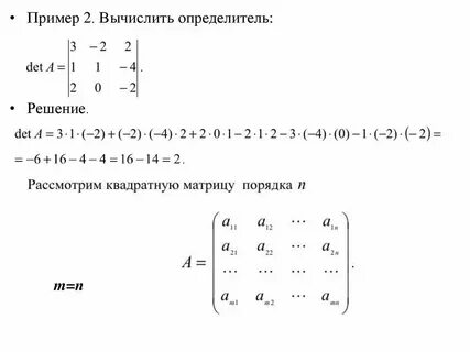 Как найти определитель матрицы 4 4