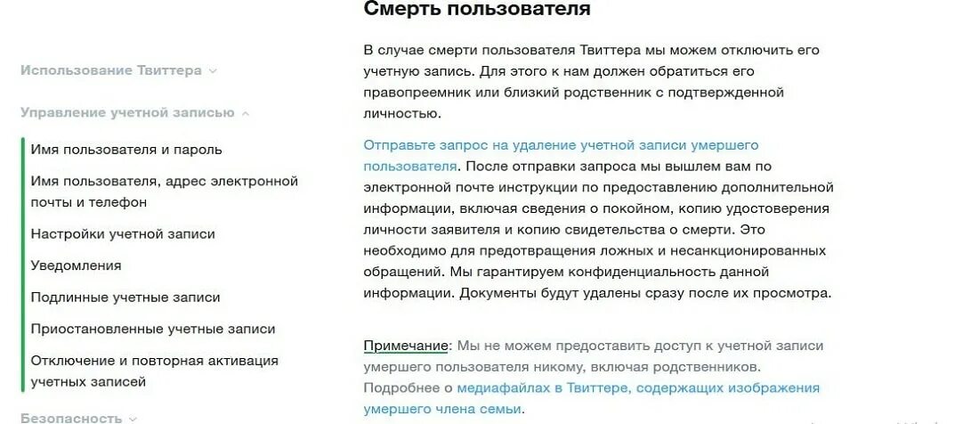 Можно ли снимать с карты умершего. Как написать о смерти человека в соц сетях. Аккаунты мертвых людей. Мёртвые аккаунты в соцсетях. Как в соц сетях сообщить о смерти.