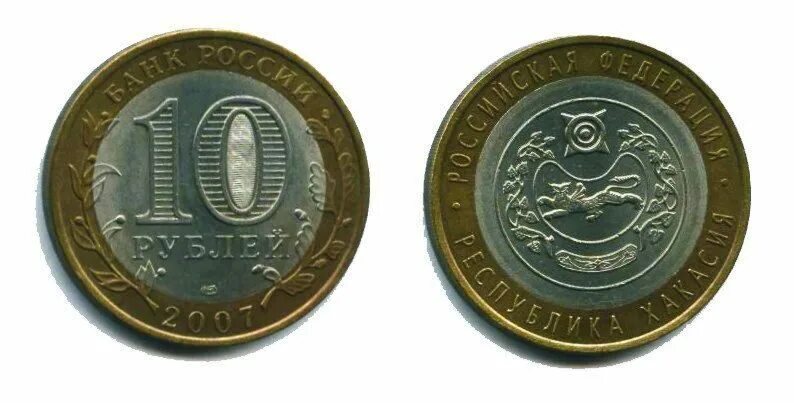 монета 10 рублей республика саха. магазин монет. жетон магазин копеек. 10 центов в рублях. номинал клуб.