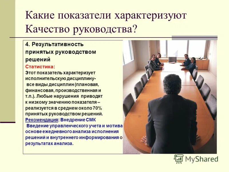 Какие решения были приняты руководством. Субъекты управленческих решений. Должности руководителей высшего звена. Пример принятия решения. Какие решения были приняты руководством.