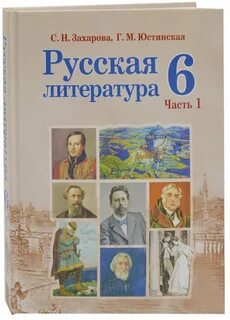 Русс лит 6 класс