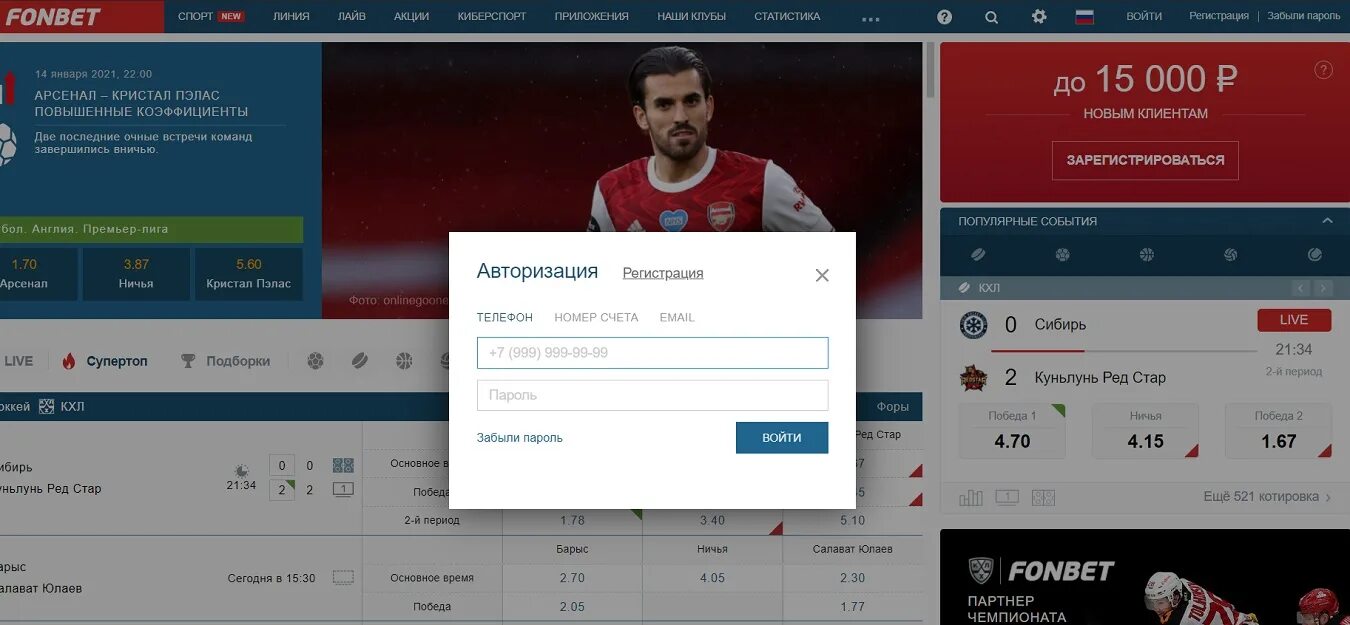 Фонбет личный кабинет войти по номеру. Фонбет личный кабинет. Фонбет личный кабинет мобильная версия. Фонбет букмекерская контора личный кабинет вход. Фонбет регистрация личный кабинет.