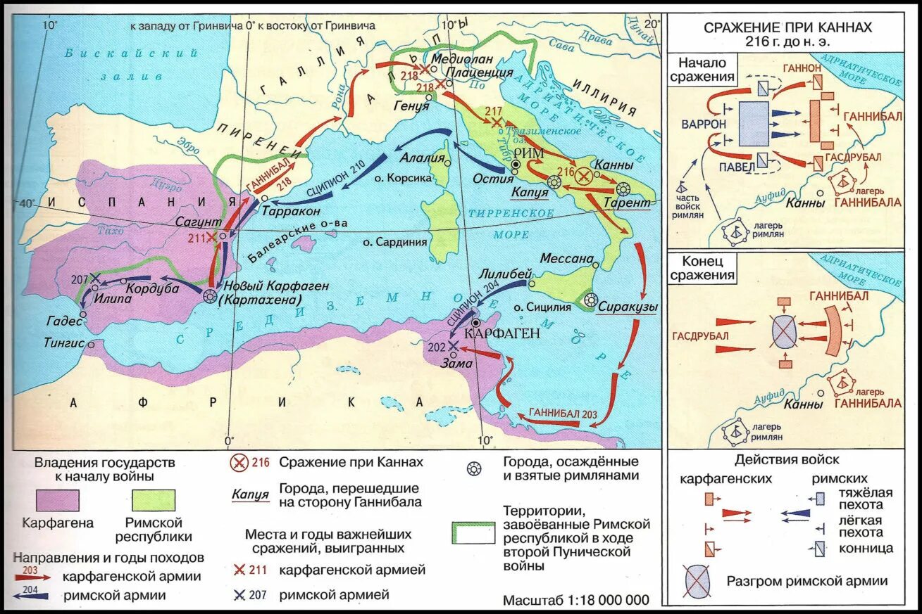 Во время второй пунической войны. Пунические войны в древнем Риме карта. Карта древнего Рима Пунические войны.